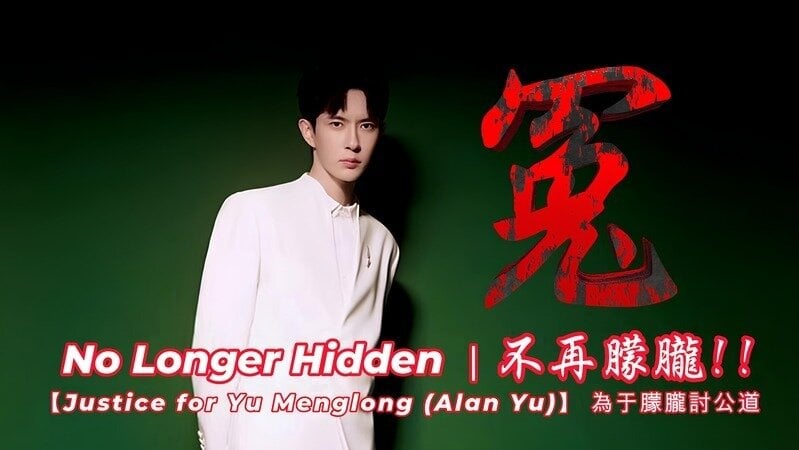 Global Petition for Yu Menglong